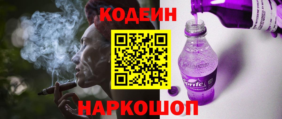 Кодеин напиток Lean (лин)  Вход с VPN  Кодеин напиток Lean (лин)  Великий Устюг 