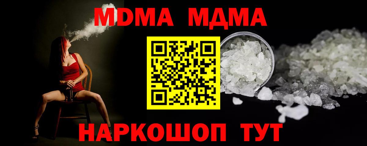 MDMA  MDMA Molly  МДМА кристаллы  Вход с VPN  Великий Устюг 